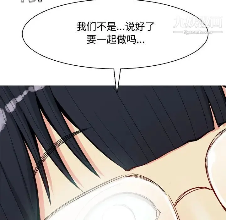 恋爱前奏曲：归来 第2话 第108页