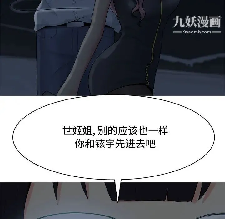 恋爱前奏曲：归来 第2话 第32页