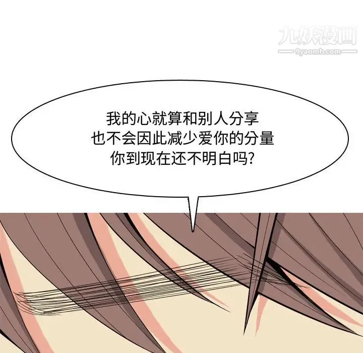 恋爱前奏曲：归来 第2话 第82页