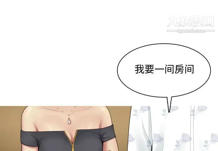 恋爱前奏曲：归来 第2话 第4页