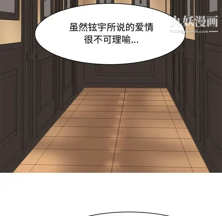 恋爱前奏曲：归来 第2话 第87页