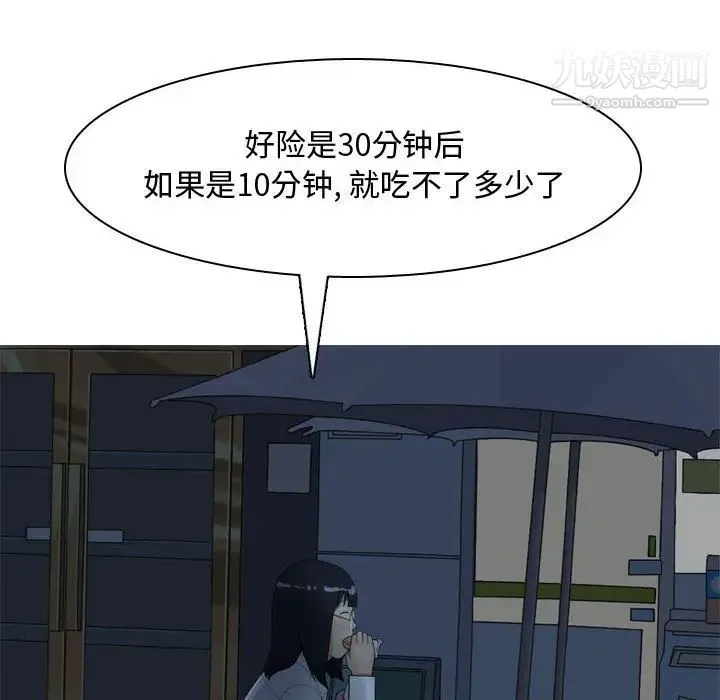恋爱前奏曲：归来 第2话 第62页
