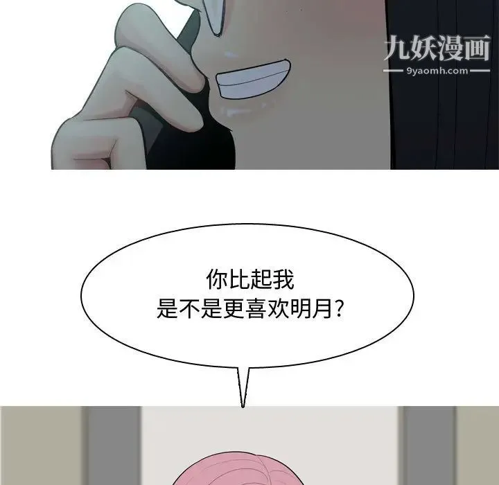 恋爱前奏曲：归来 第2话 第75页