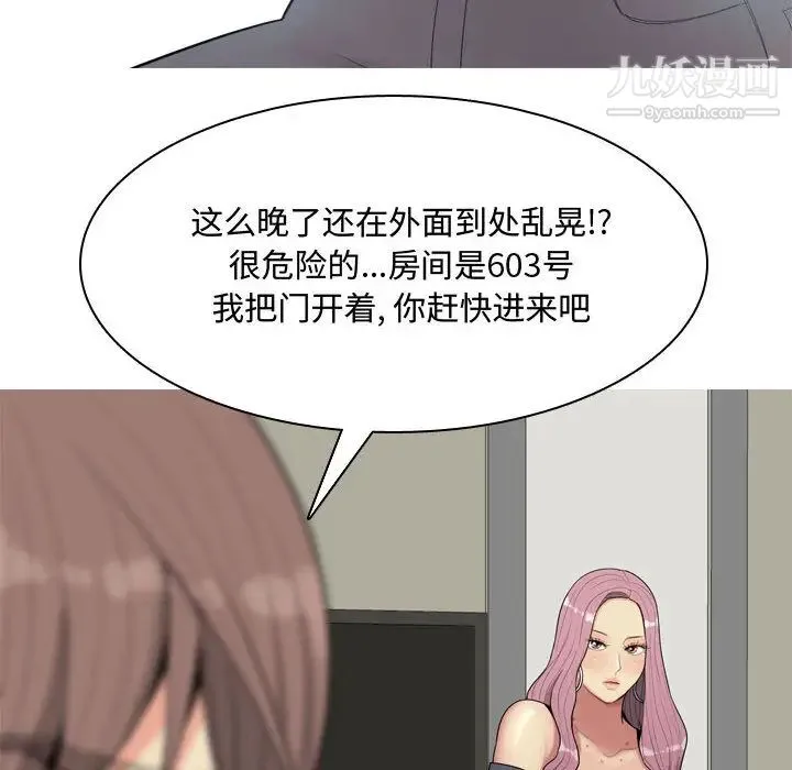 恋爱前奏曲：归来 第2话 第72页