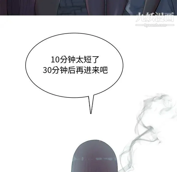 恋爱前奏曲：归来 第2话 第35页
