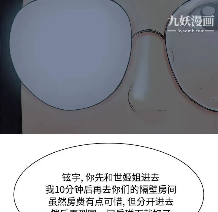 恋爱前奏曲：归来 第2话 第33页