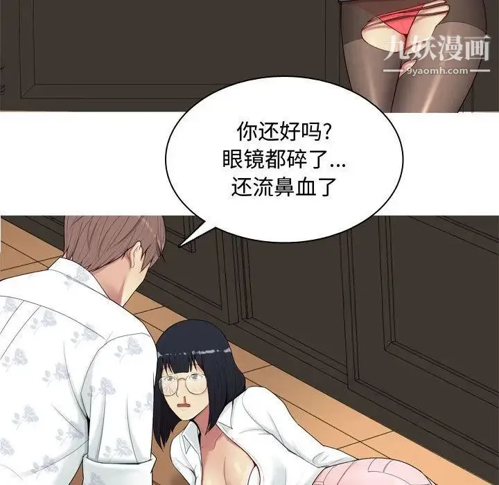 恋爱前奏曲：归来 第3话 第43页