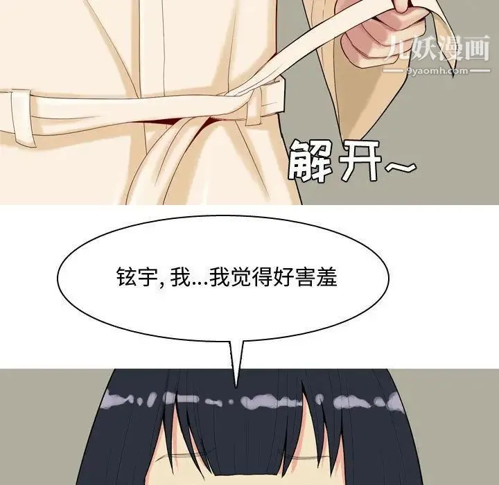 恋爱前奏曲：归来 第3话 第83页