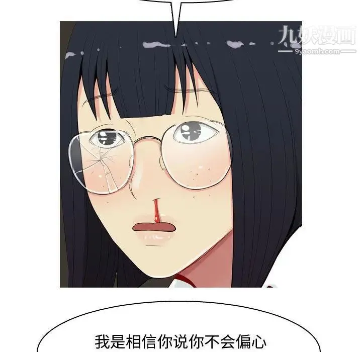 恋爱前奏曲：归来 第3话 第46页