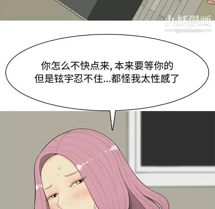 恋爱前奏曲：归来 第3话 第12页