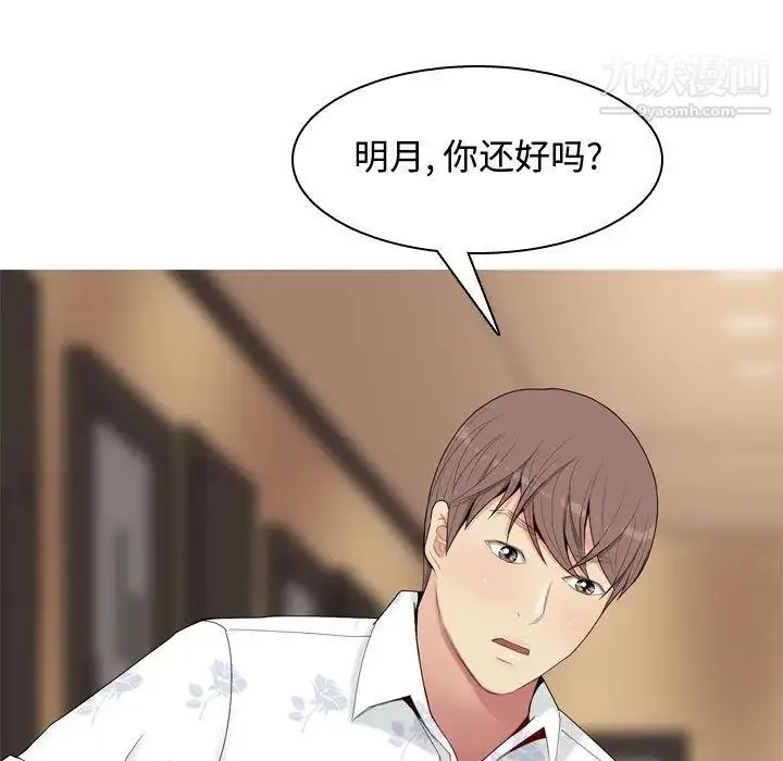 恋爱前奏曲：归来 第3话 第39页