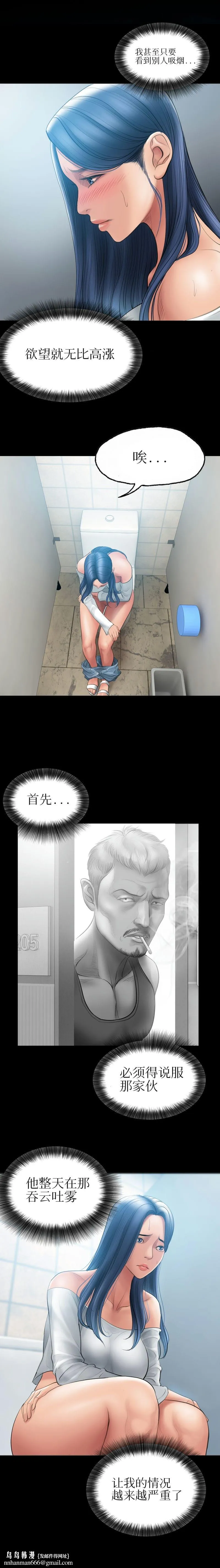催眠烟 第5话 第8页