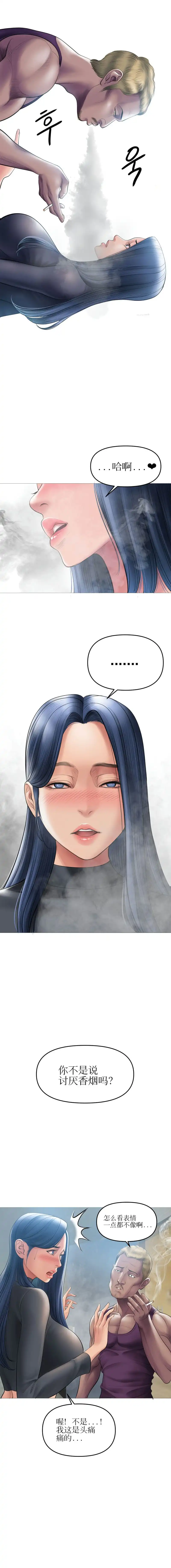 催眠烟 第5话 第11页