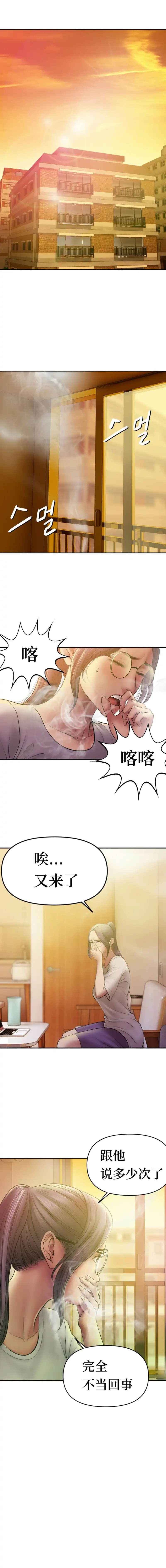 催眠烟 第1话 第11页