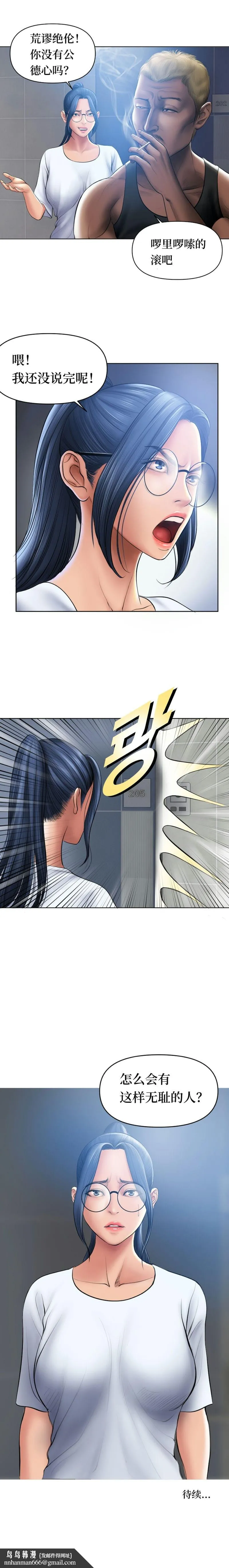 催眠烟 第1话 第14页