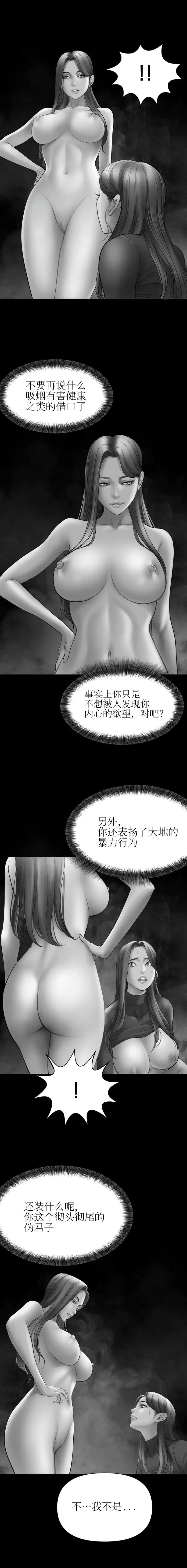 催眠烟 第6话 第10页