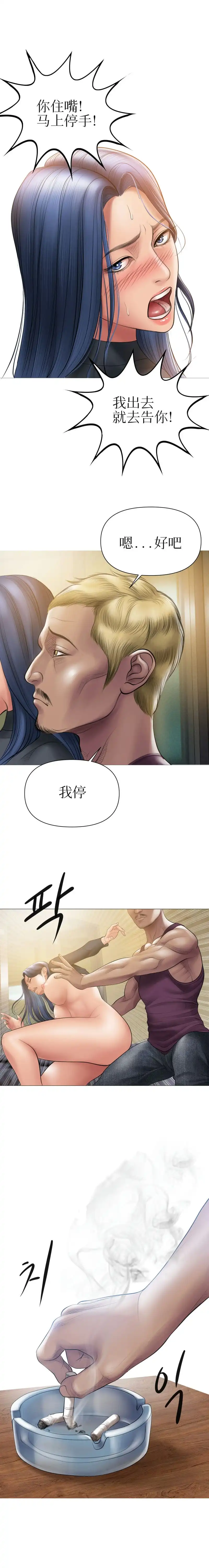 催眠烟 第6话 第7页