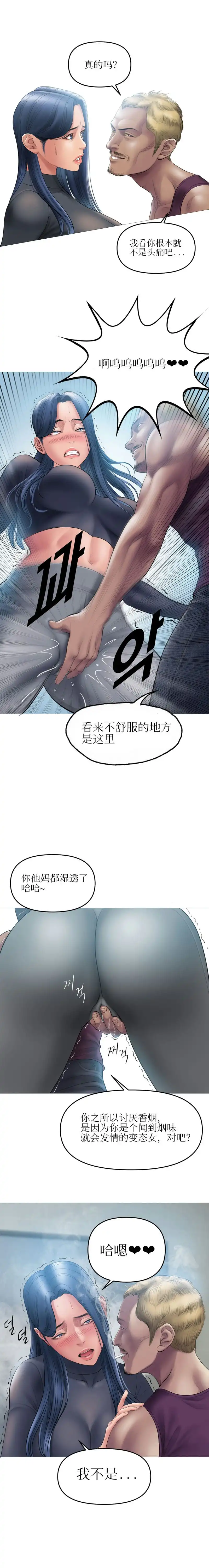 催眠烟 第6话 第2页