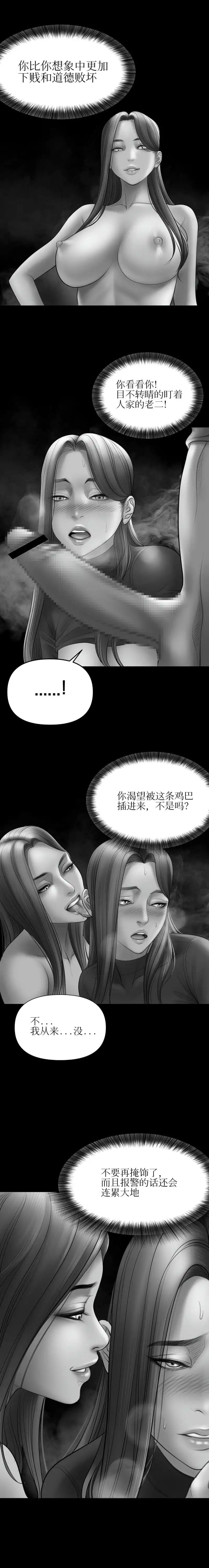 催眠烟 第6话 第11页