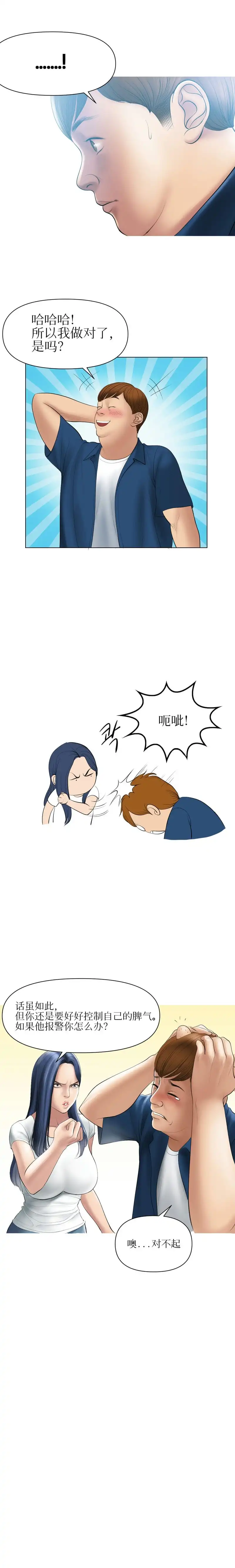 催眠烟 第2话 第12页