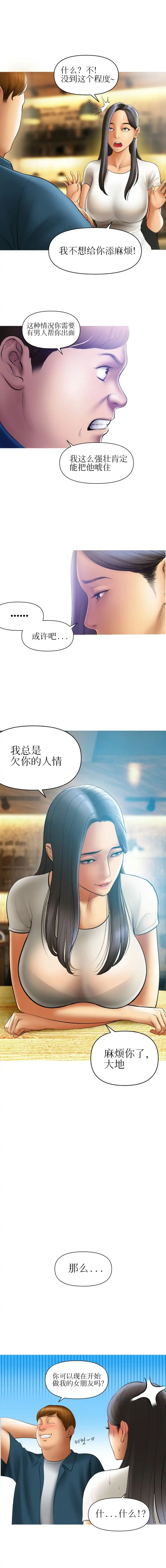 催眠烟 第2话 第3页