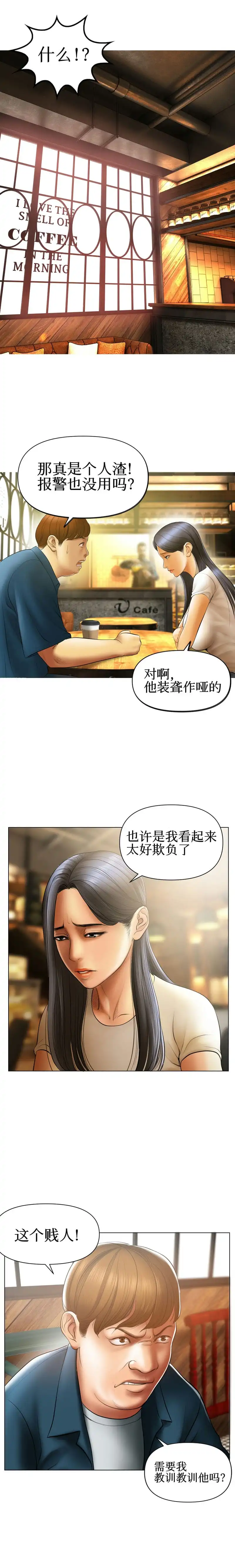 催眠烟 第2话 第2页