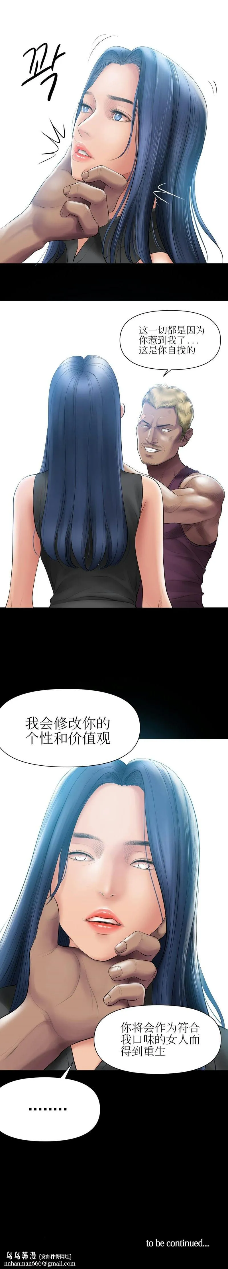 催眠烟 第3话 第12页