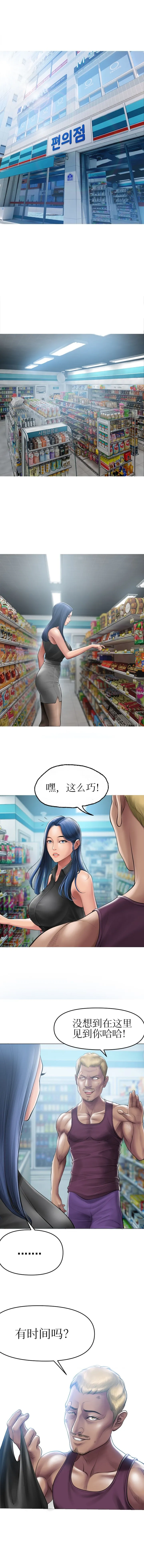 催眠烟 第3话 第2页