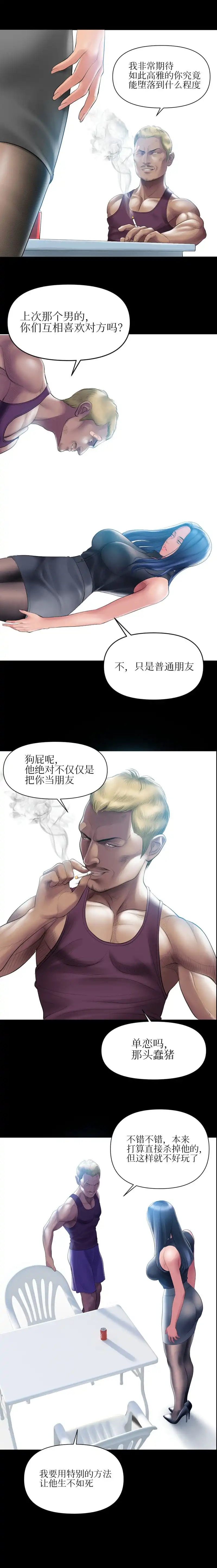 催眠烟 第3话 第11页