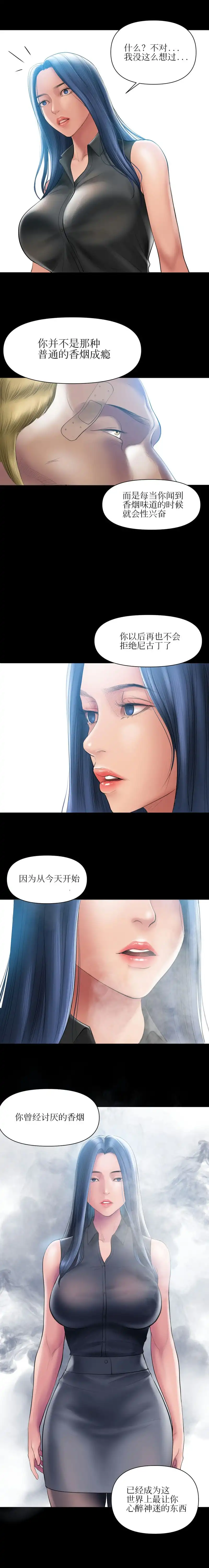 催眠烟 第3话 第10页
