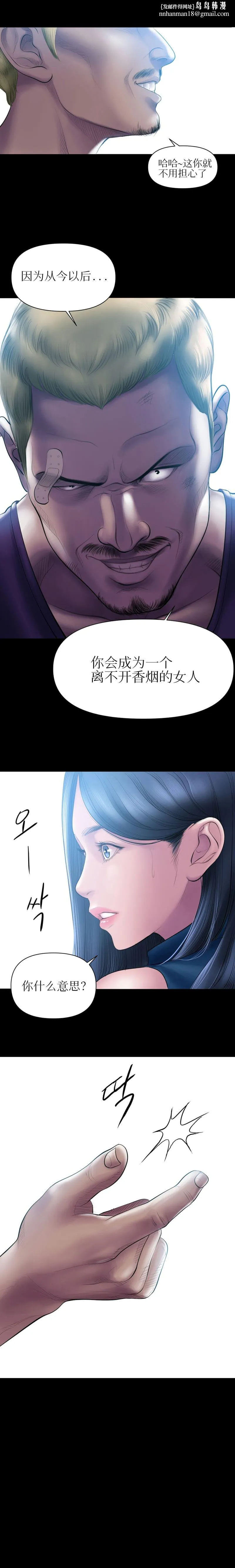 催眠烟 第3话 第7页