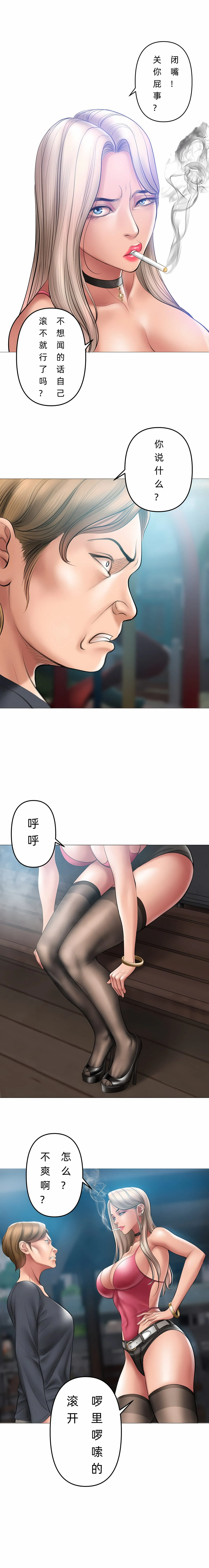 催眠烟 第8话 第4页