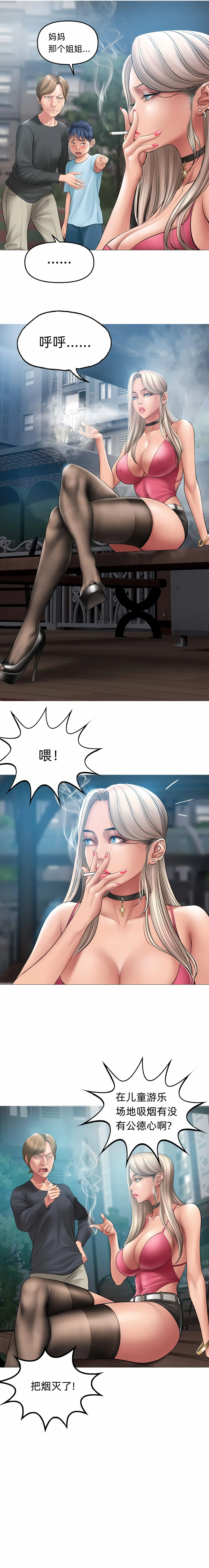 催眠烟 第8话 第3页