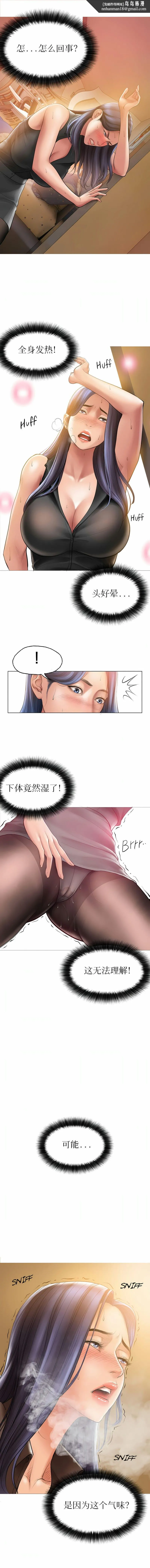 催眠烟 第4话 第7页