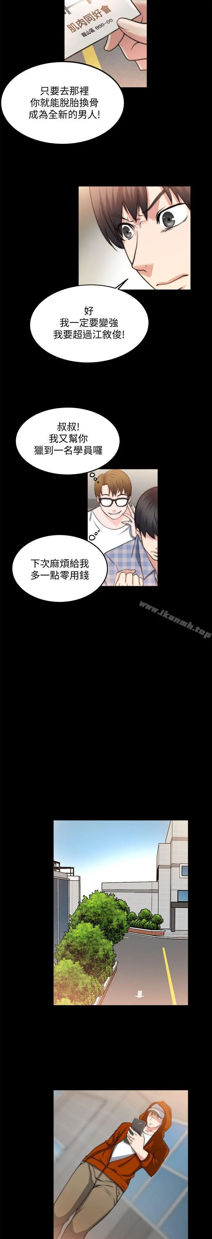 触不到的她 第21话 第17页