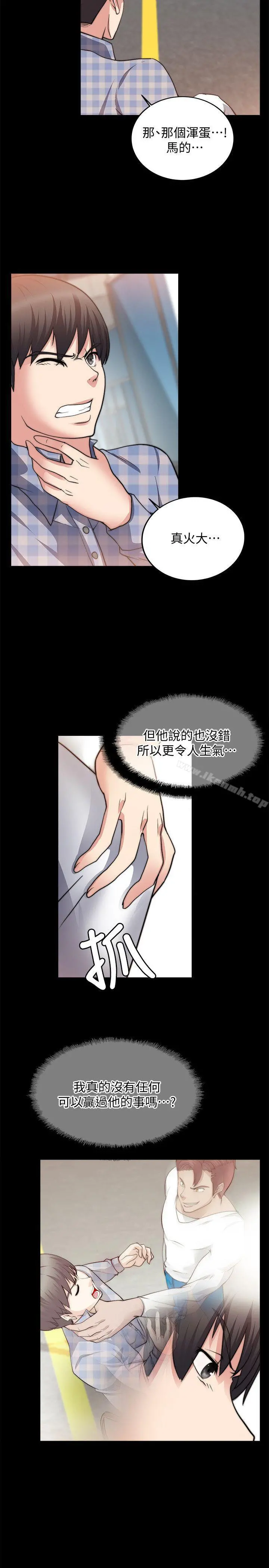 触不到的她 第21话 第14页