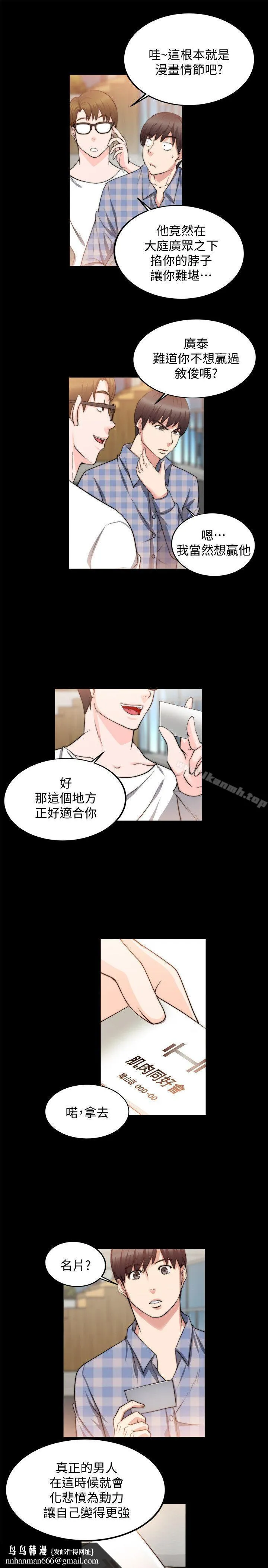 触不到的她 第21话 第16页