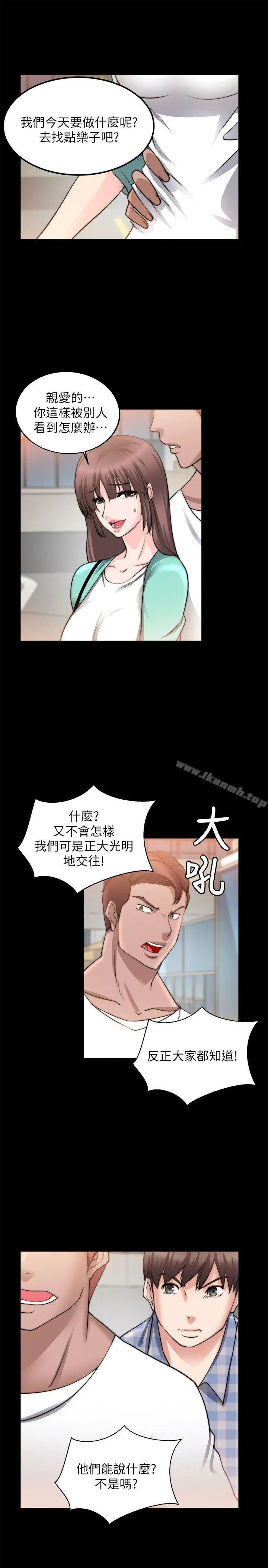 触不到的她 第21话 第7页