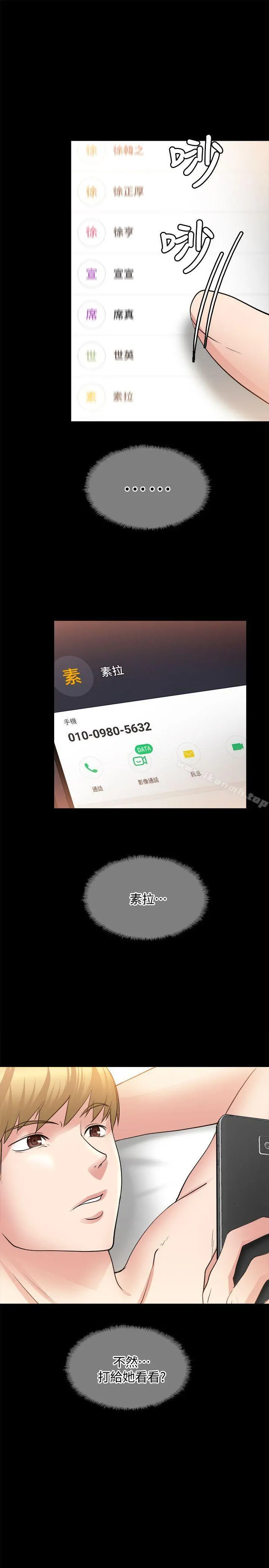 触不到的她 第21话 第28页