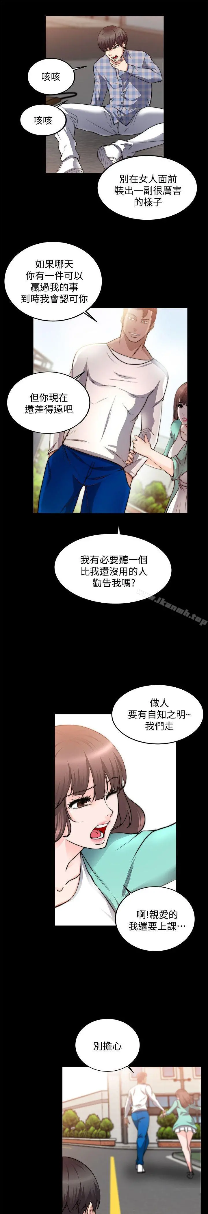 触不到的她 第21话 第13页