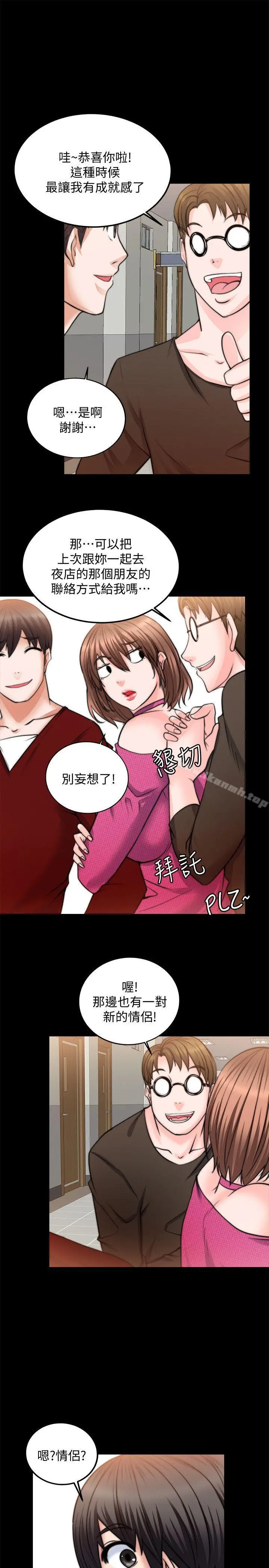 触不到的她 第10话 第17页