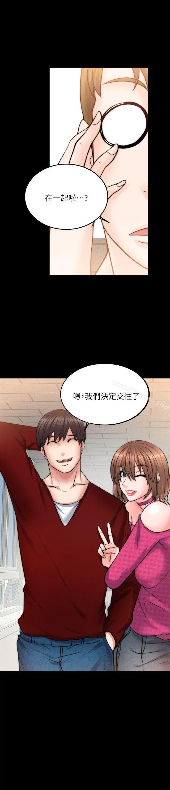 触不到的她 第10话 第16页