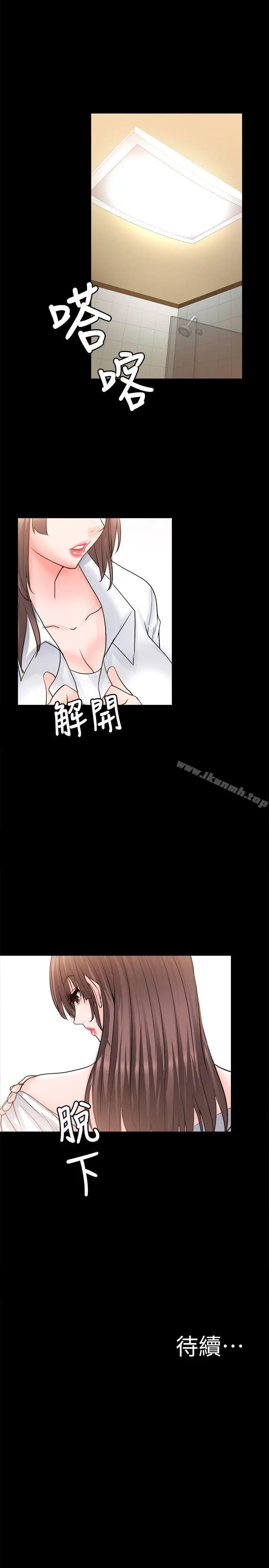 触不到的她 第10话 第33页
