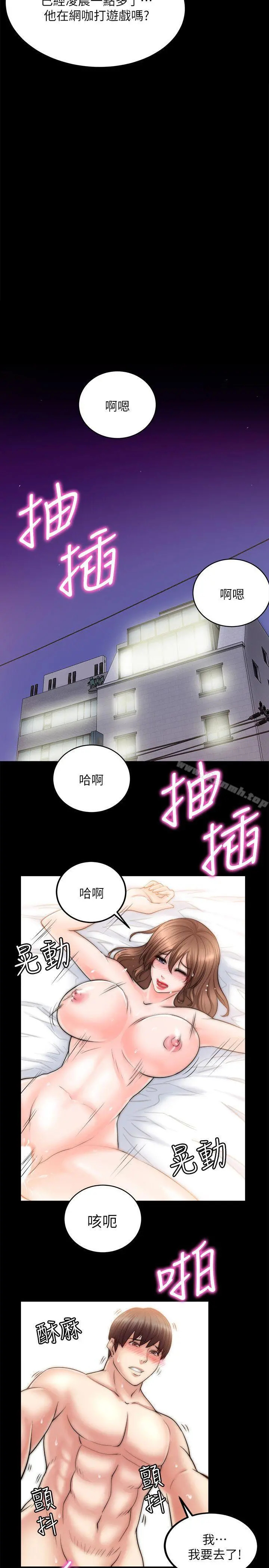 触不到的她 第10话 第5页