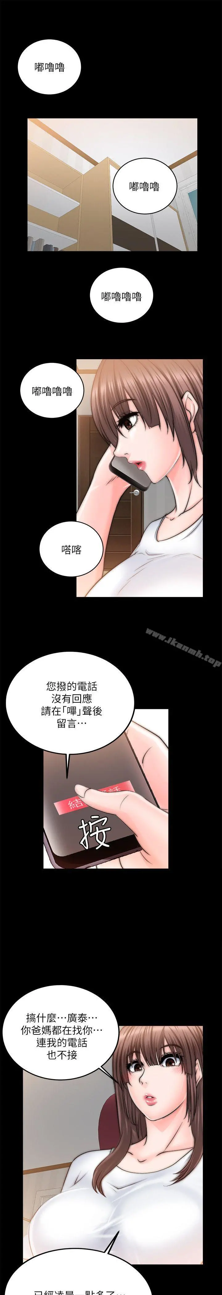 触不到的她 第10话 第4页