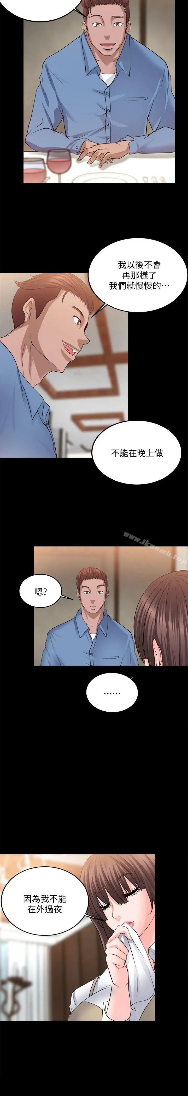 触不到的她 第10话 第27页