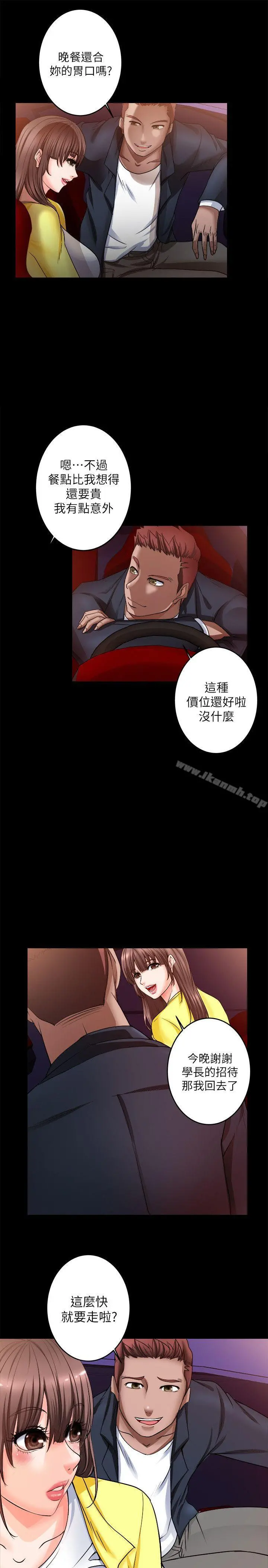 触不到的她 第6话 第23页