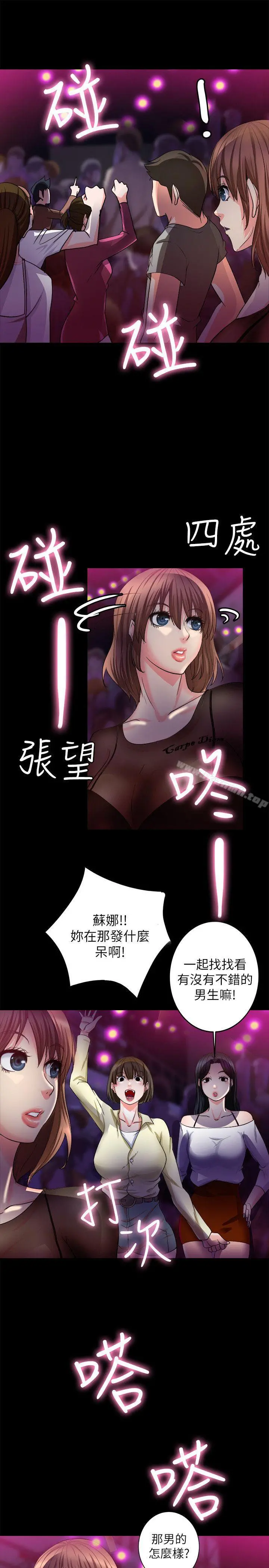 触不到的她 第6话 第19页