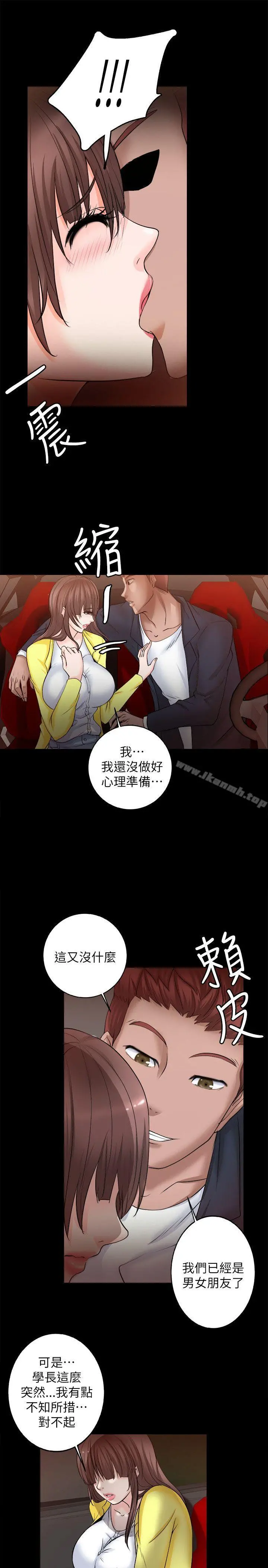 触不到的她 第6话 第31页
