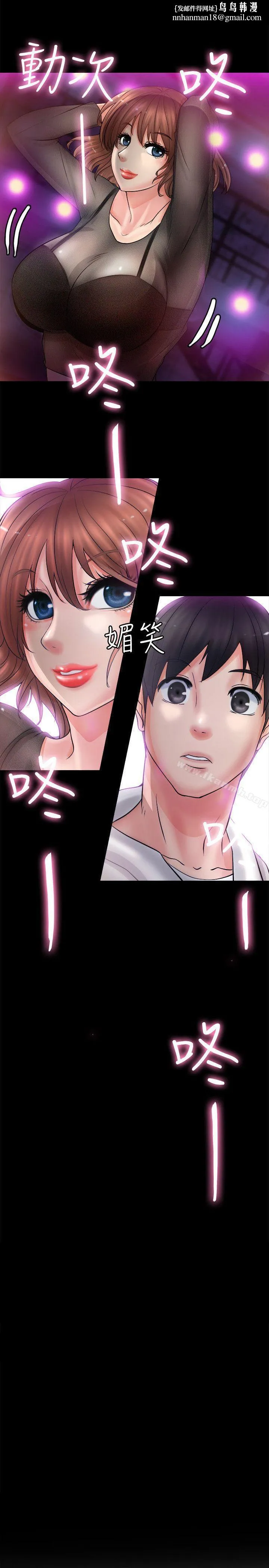 触不到的她 第6话 第1页